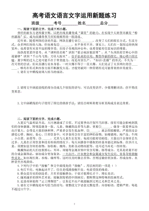 高中语文2023高考复习语言文字运用专项练习9（新题）（附参考答案）.doc