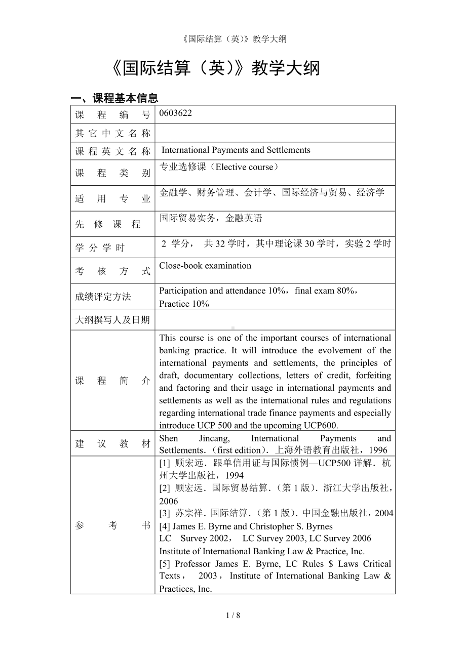 《国际结算（英）》教学大纲参考模板范本.doc_第1页