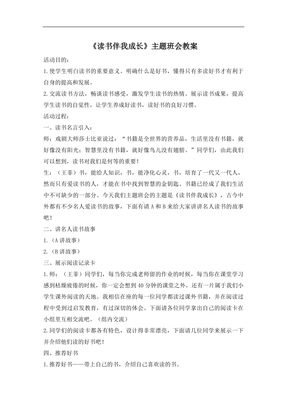 学校读书伴我成长主题班会教案.docx_第2页