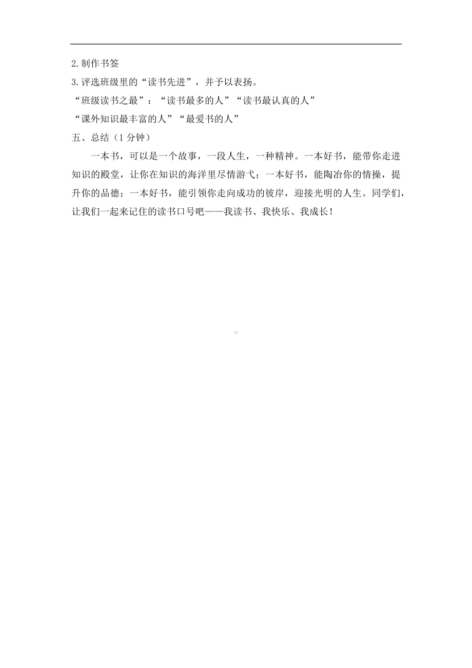 学校读书伴我成长主题班会教案.docx_第3页