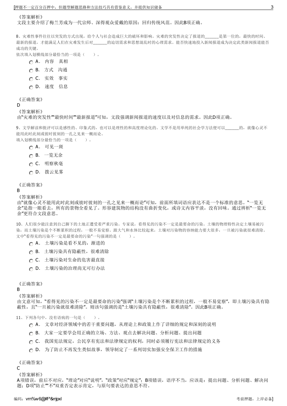 2023年浙江省宁波市旅游投资发展有限公司招聘笔试押题库.pdf_第3页