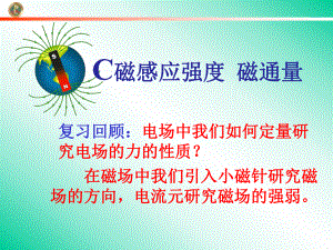 3磁感应强度-磁通量.ppt