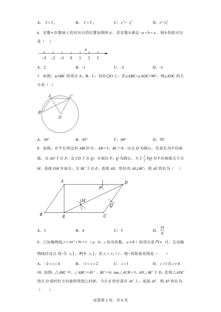 2023年广东省深圳市南山区九年级数学十校联考数学试卷.docx_第2页