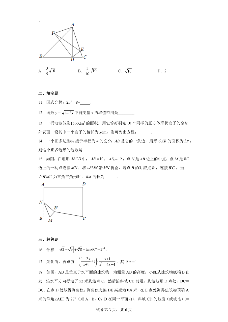 2023年广东省深圳市南山区九年级数学十校联考数学试卷.docx_第3页