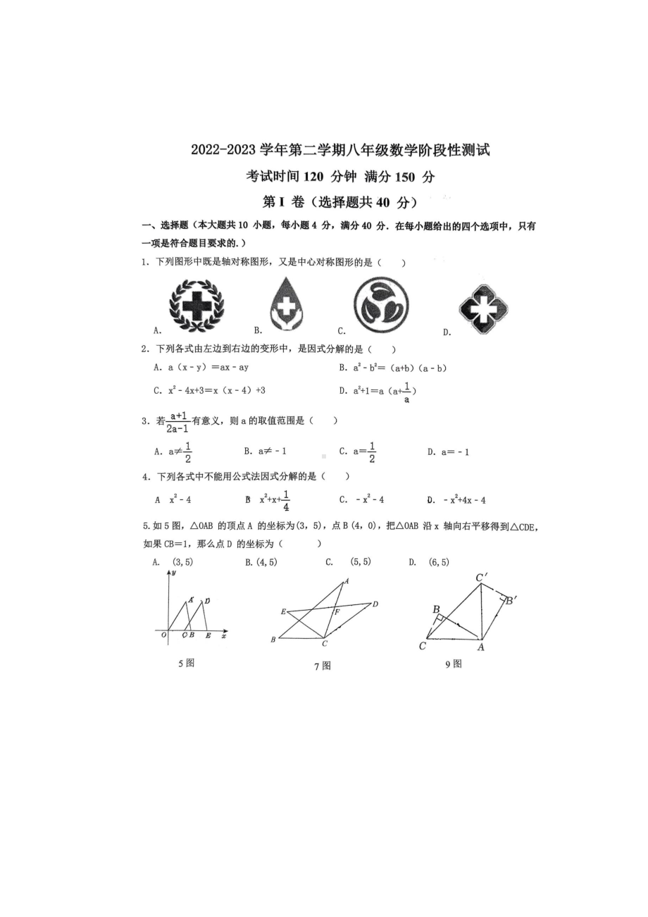 山东省济南市济钢高级中学初中部（原济南第三十四中学）直升班2022-2023学年下学期八年级数学3月阶段性测试.pdf_第1页