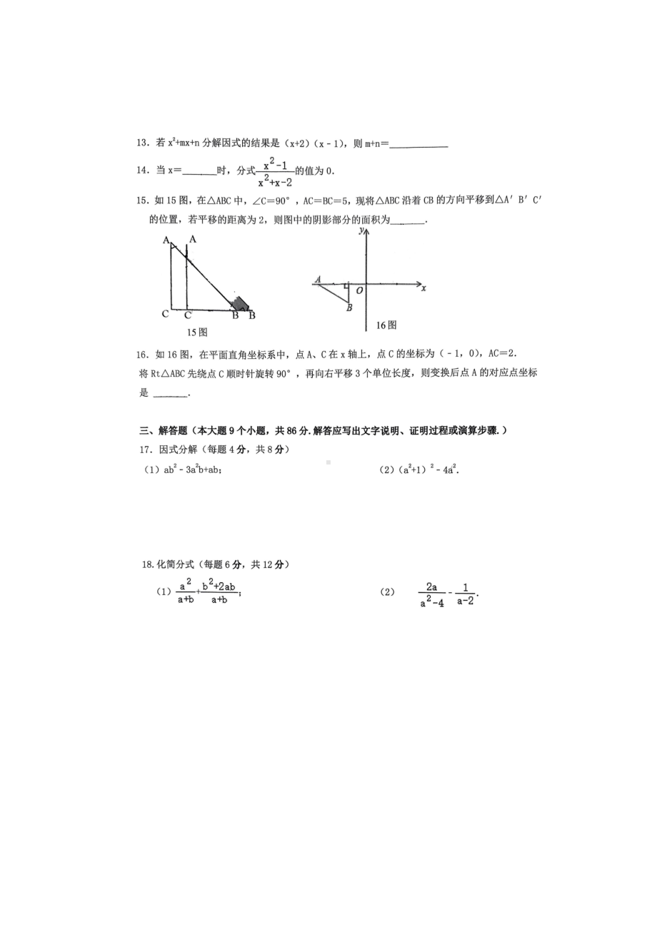 山东省济南市济钢高级中学初中部（原济南第三十四中学）直升班2022-2023学年下学期八年级数学3月阶段性测试.pdf_第3页