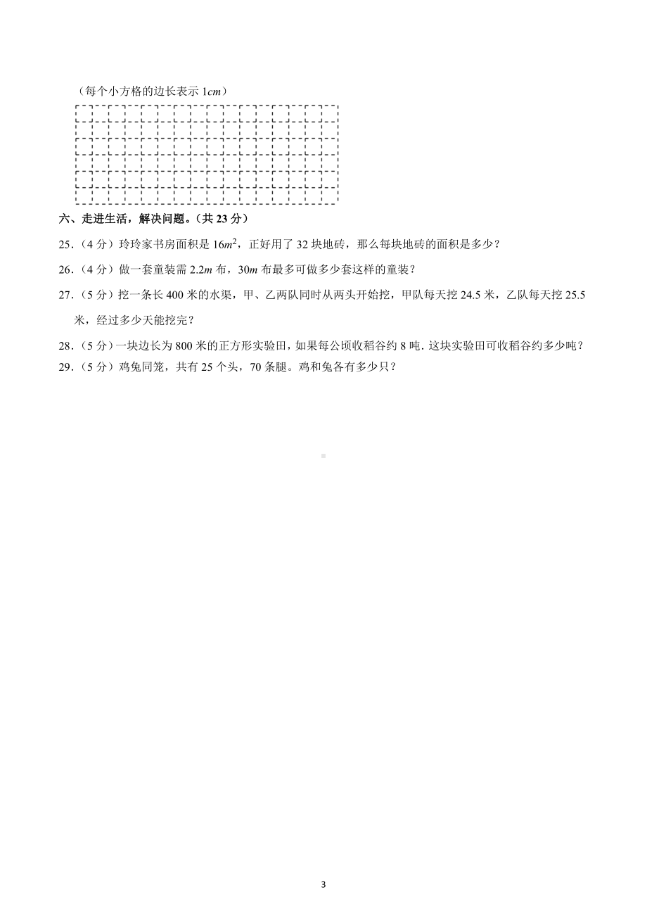 2022-2023学年黑龙江省大庆市肇源县五年级（上）期末数学试卷.docx_第3页