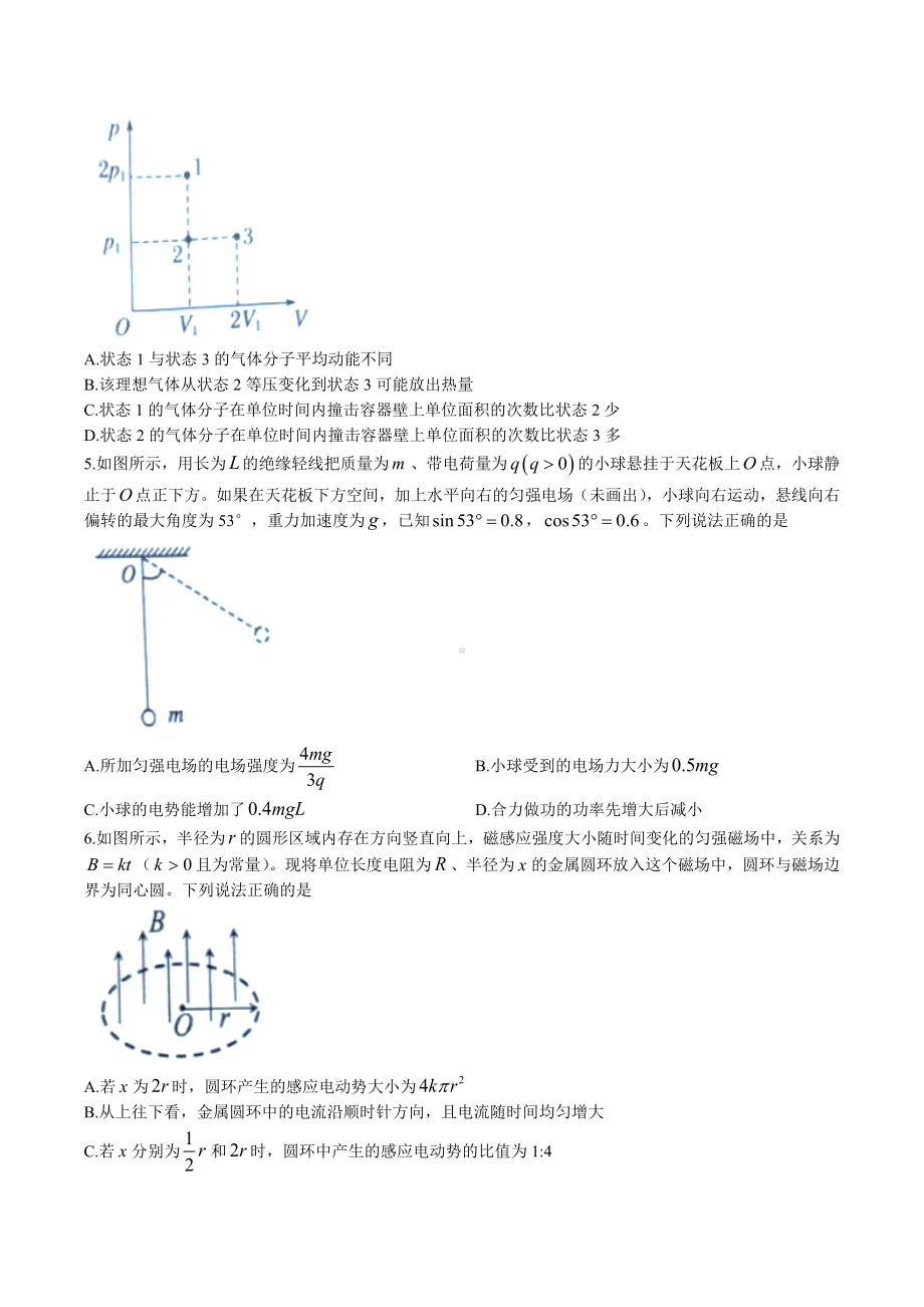 2023届湖南省岳阳市高三教学质量监测（二）物理试题及答案.docx_第2页