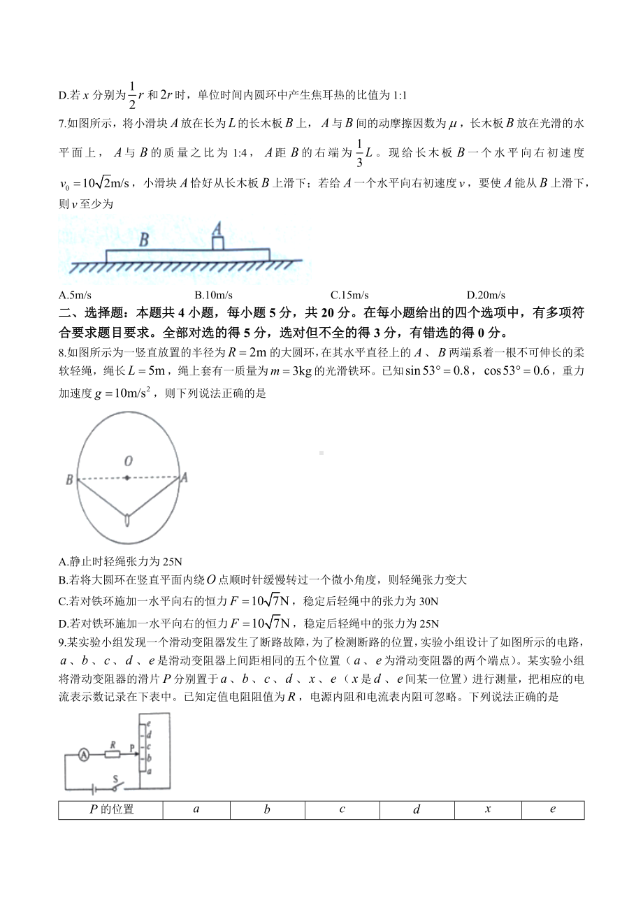 2023届湖南省岳阳市高三教学质量监测（二）物理试题及答案.docx_第3页