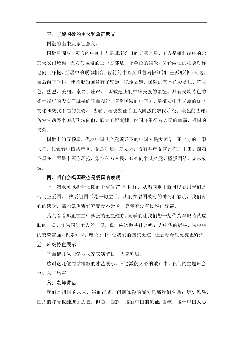 学校迎国庆爱祖国.docx_第3页