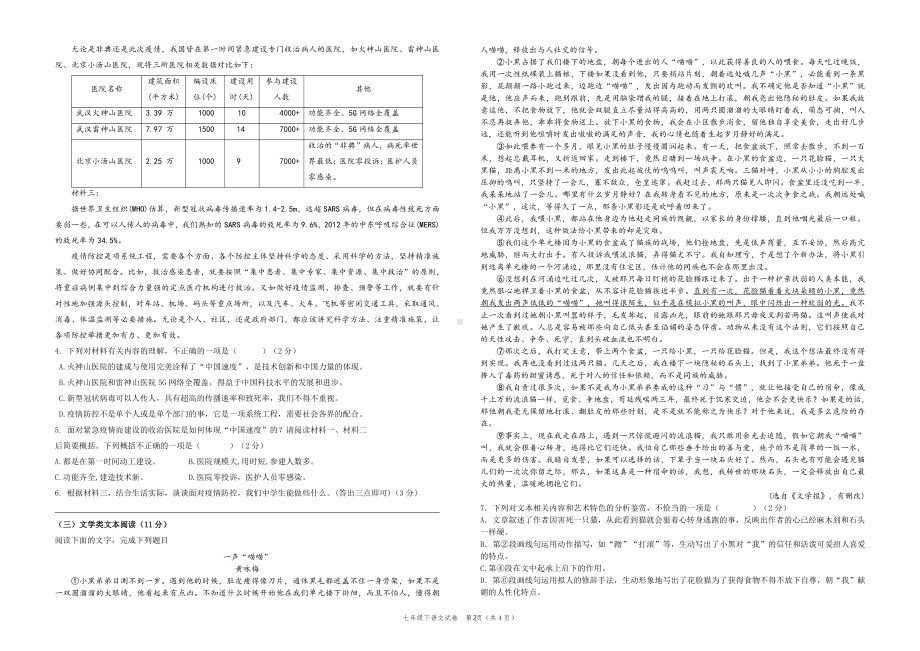 广西靖西市靖西市外国语实验学校2020-2021学年七年级上学期期中考试语文试题.pdf_第2页