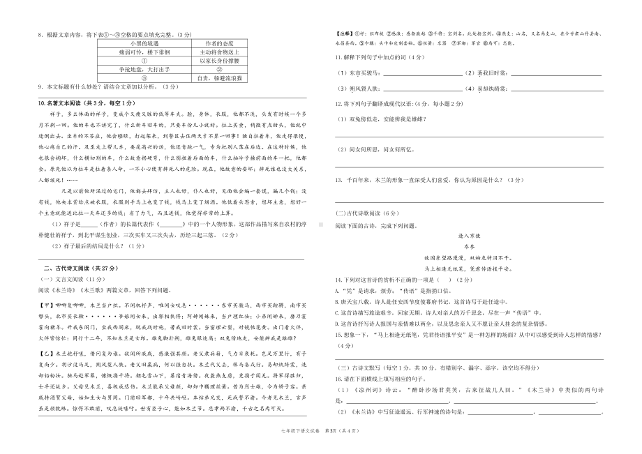 广西靖西市靖西市外国语实验学校2020-2021学年七年级上学期期中考试语文试题.pdf_第3页