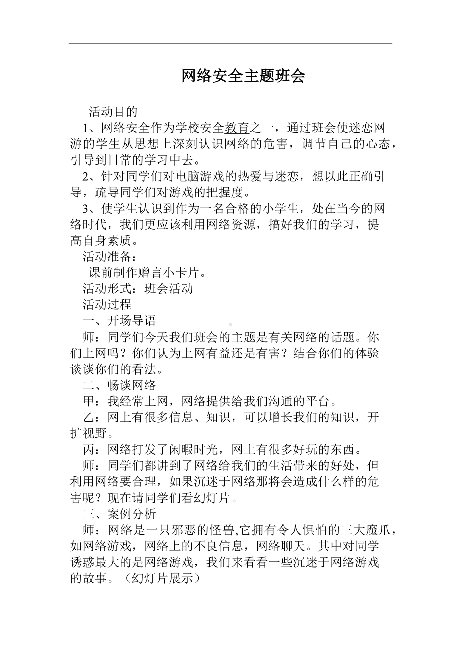 网络安全主题班会.docx_第2页