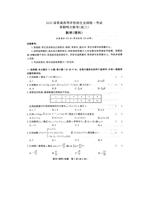 河南省青桐鸣2022-2023学年高三下学期3月联考理数试题及答案.pdf