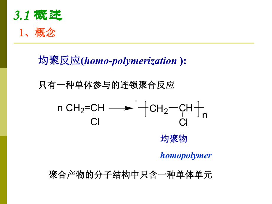 高分子化学05自由基共聚.ppt_第2页