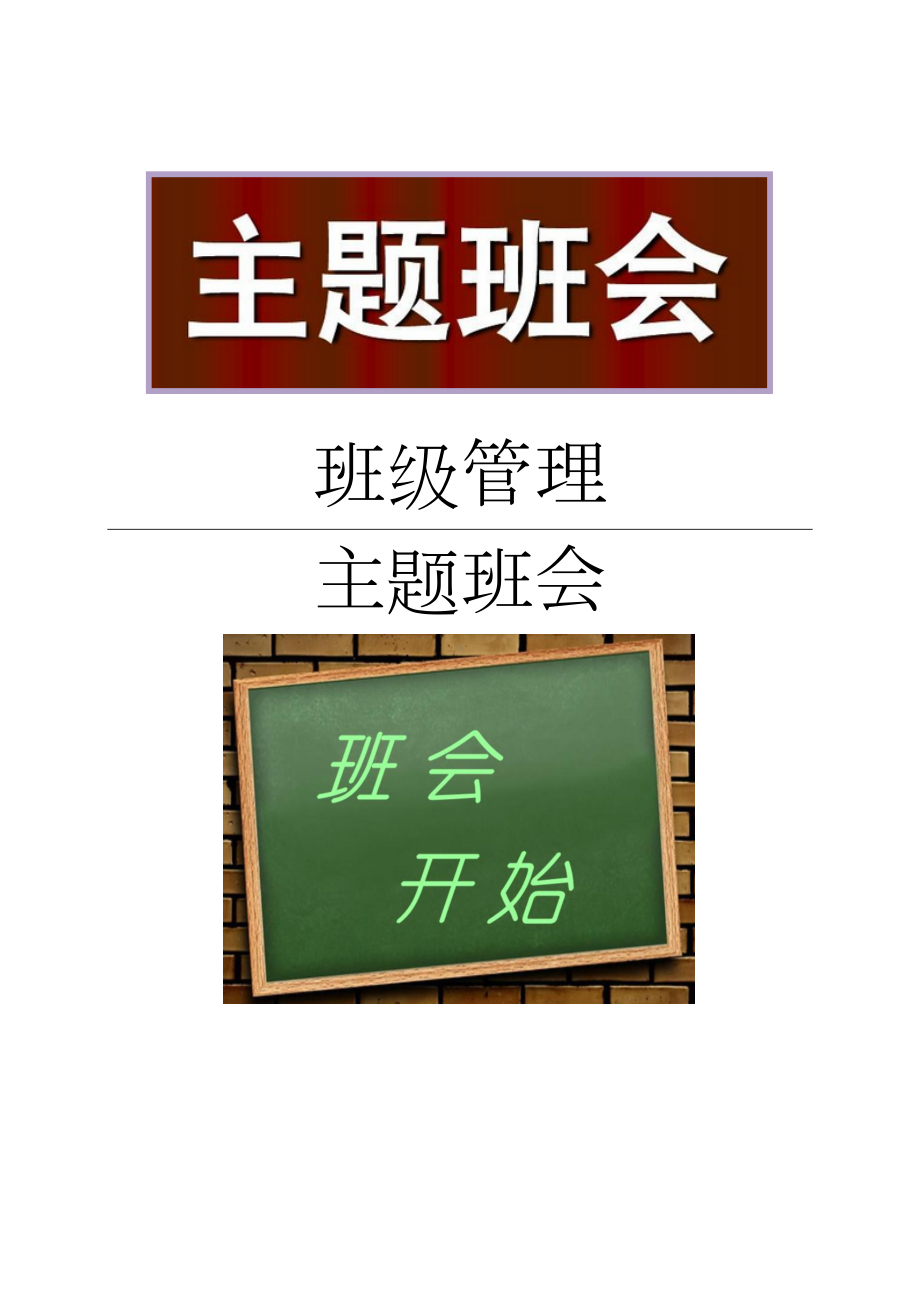 理性使用手机学校主题班会教案.docx_第1页