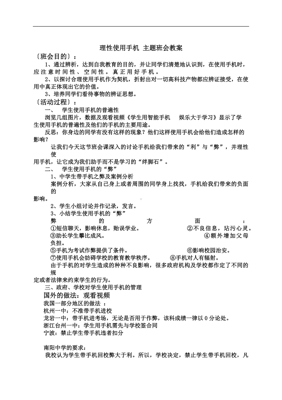 理性使用手机学校主题班会教案.docx_第2页