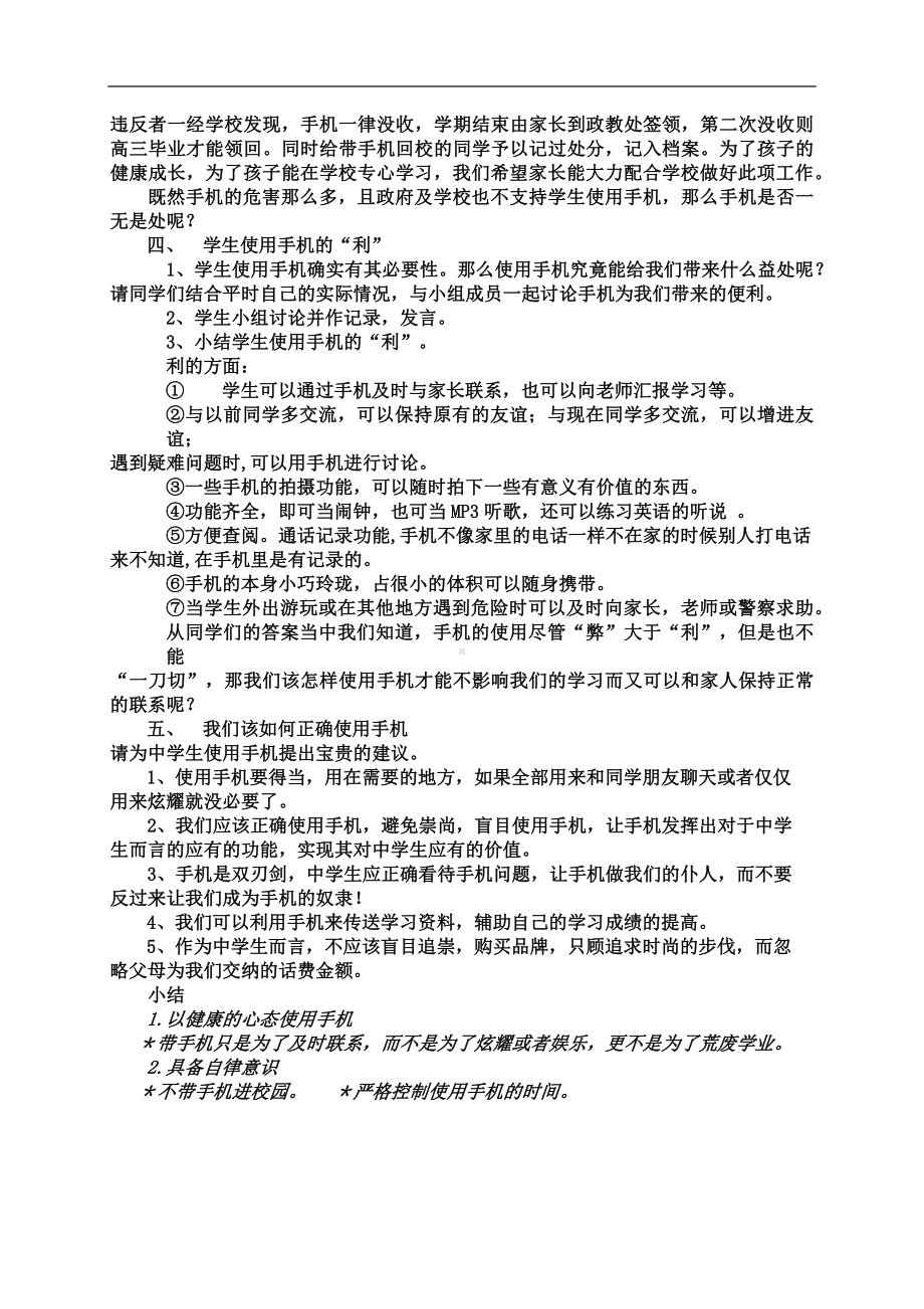 理性使用手机学校主题班会教案.docx_第3页