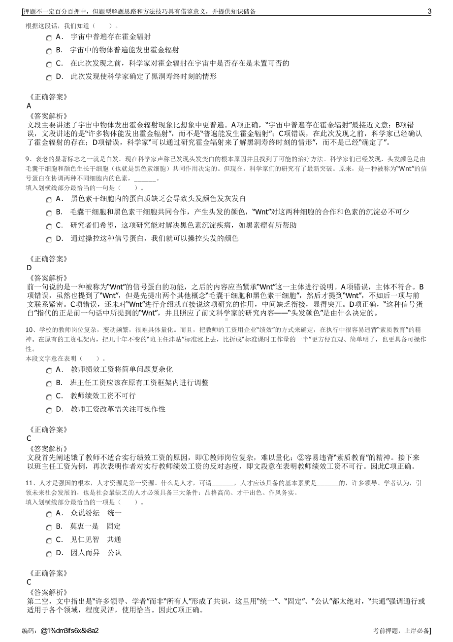 2023年湖北荆州纪南文化产业投资有限公司招聘笔试押题库.pdf_第3页