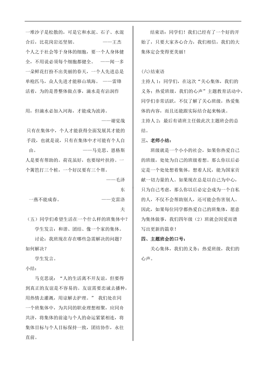 学校关心班级热爱集体情感教育主题班会.docx_第3页