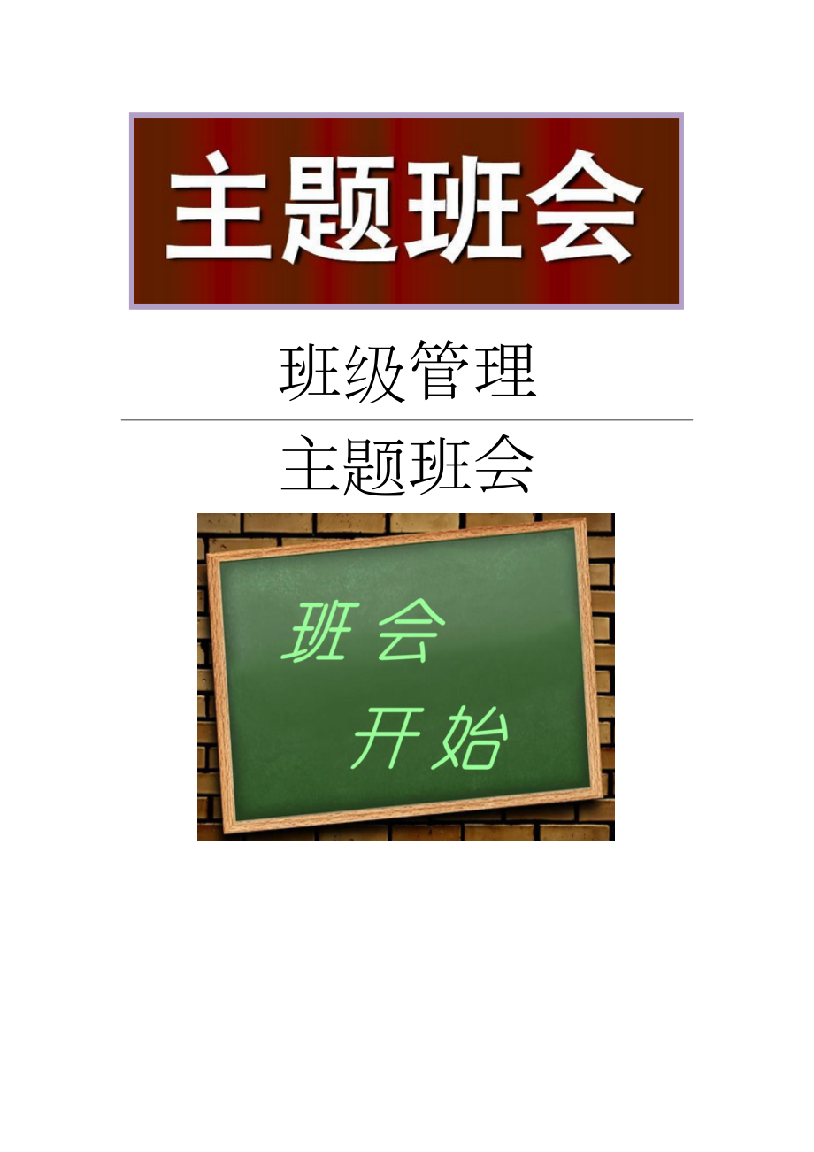 学校中小学生安全常识歌.docx_第1页