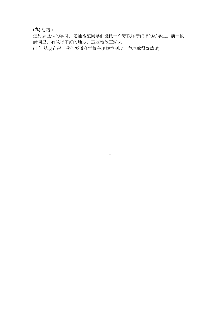 好习惯从我做起主题班会 教案.docx_第2页