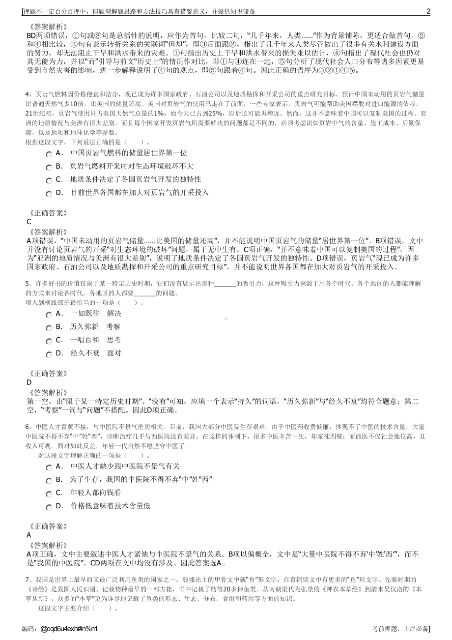 2023年山东淄博市新华保险淄博中心支公司招聘笔试押题库.pdf_第2页