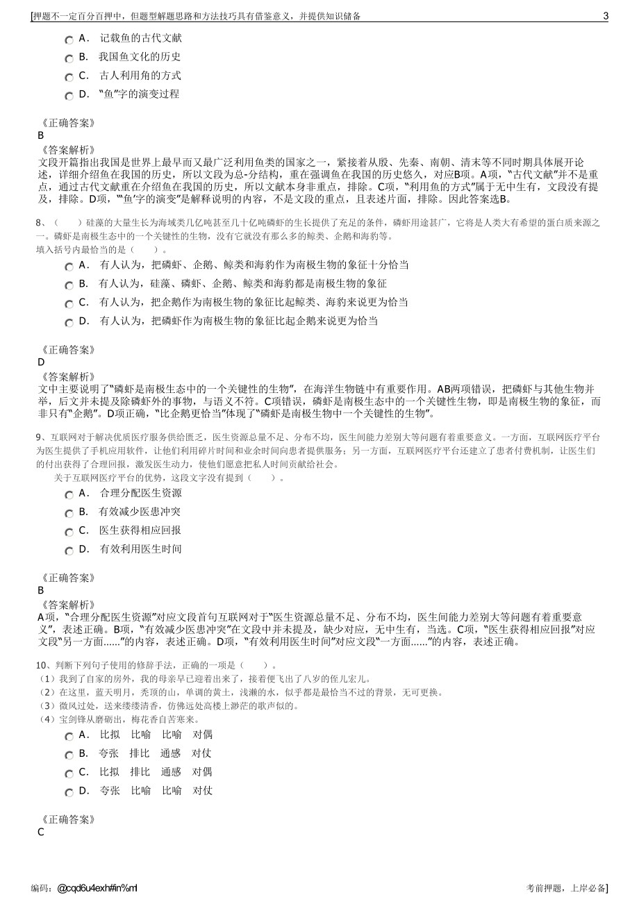 2023年山东淄博市新华保险淄博中心支公司招聘笔试押题库.pdf_第3页