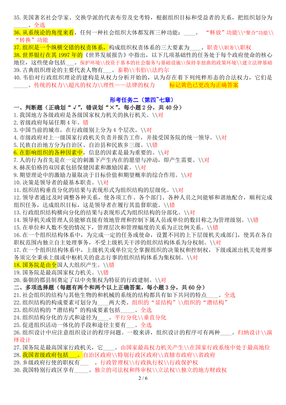 《行政组织学》形考任务试题及答案参考模板范本.doc_第2页