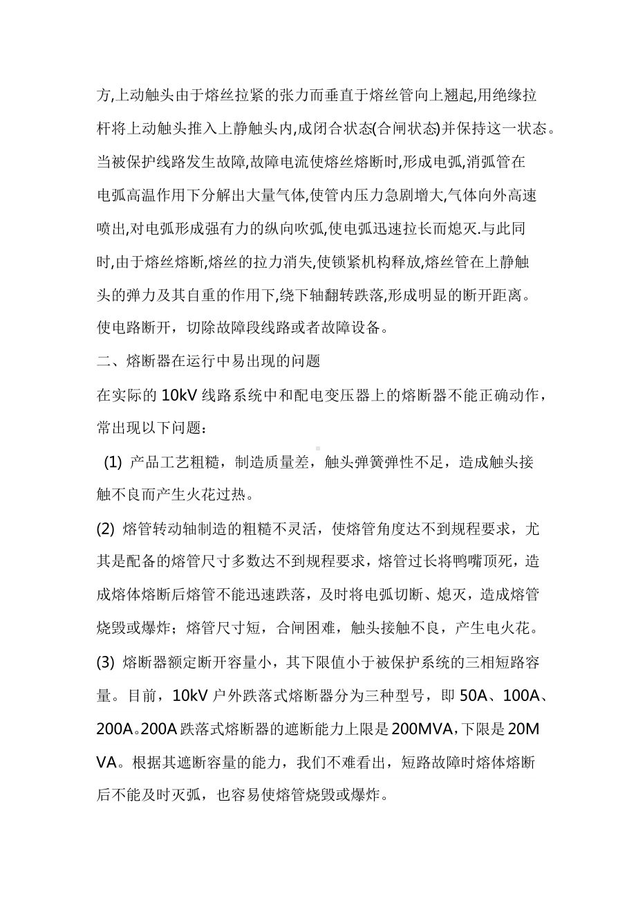 电工培训课件之跌落熔丝的操作.docx_第2页