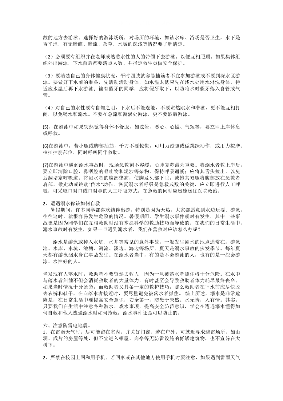 学校安全教育主题班会教案5.docx_第3页