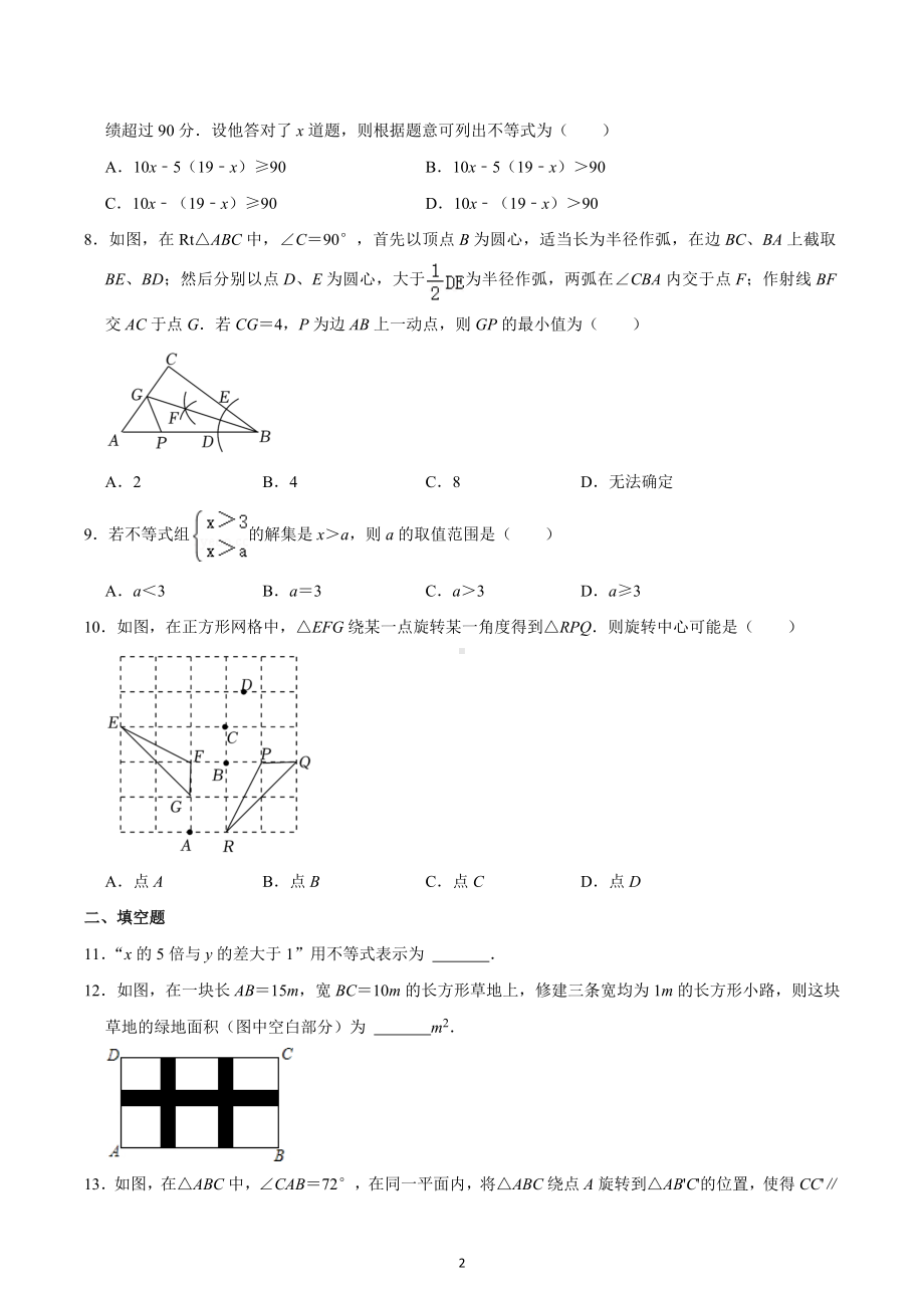 2021-2022学年四川省成都市高新区教育科学研究院附中八年级（下）月考数学试卷（3月份）.docx_第2页