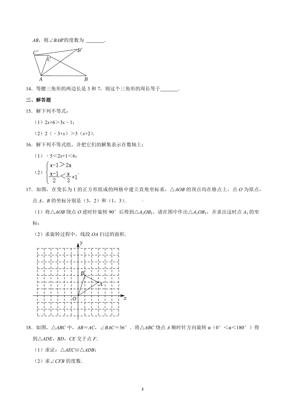 2021-2022学年四川省成都市高新区教育科学研究院附中八年级（下）月考数学试卷（3月份）.docx_第3页