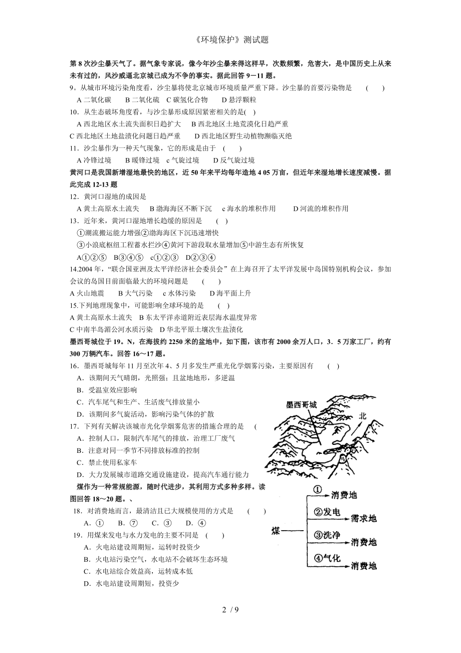 《环境保护》测试题参考模板范本.doc_第2页