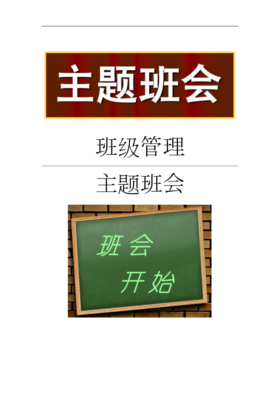 学校学会宽容快乐成长主题班会.docx_第1页