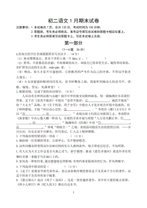 河北省邯郸市凌云中学2022-2023学年八年级上学期期末考试语文试题.pdf