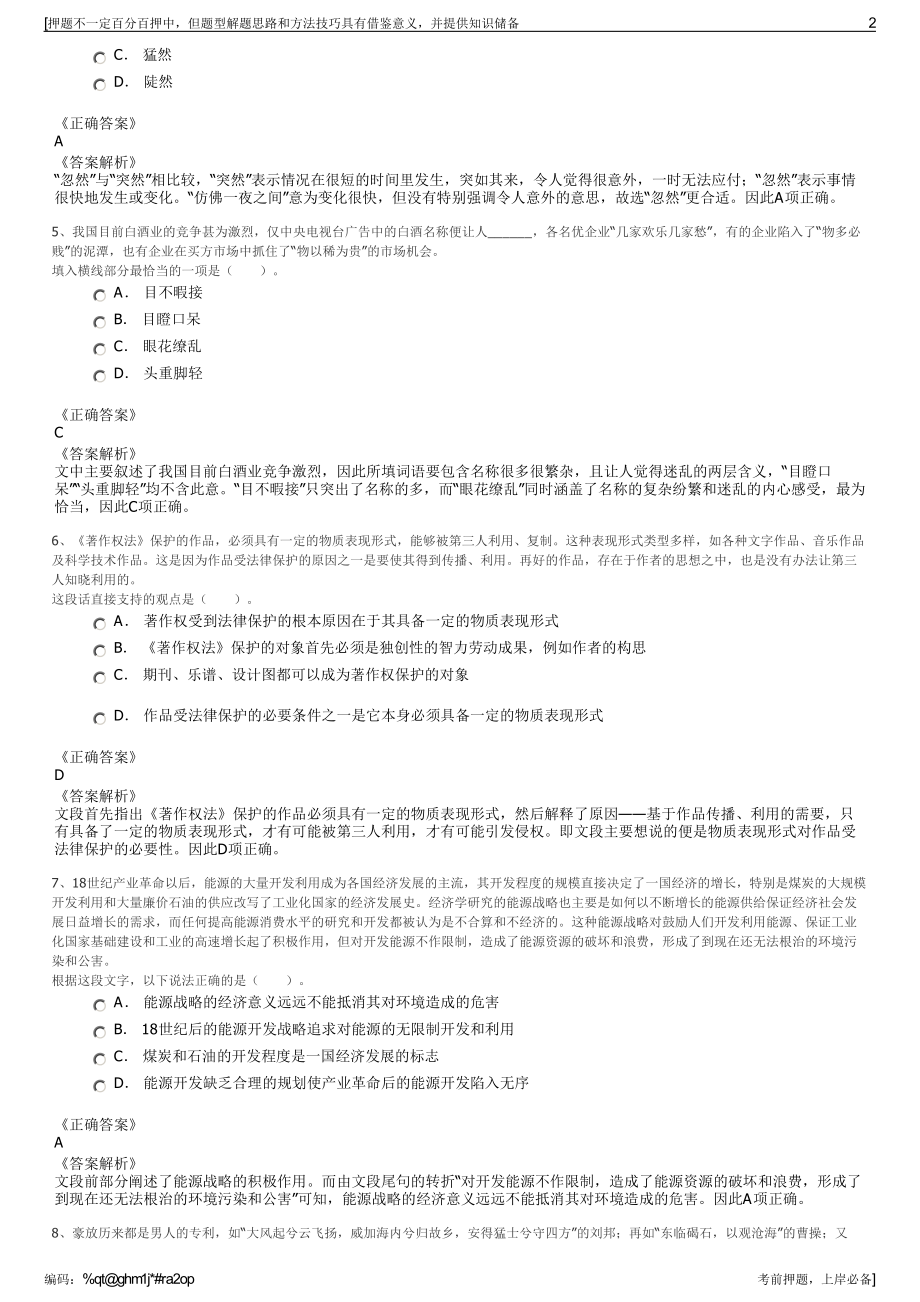 2023年河南郑州航空港园博园实业有限公司招聘笔试押题库.pdf_第2页