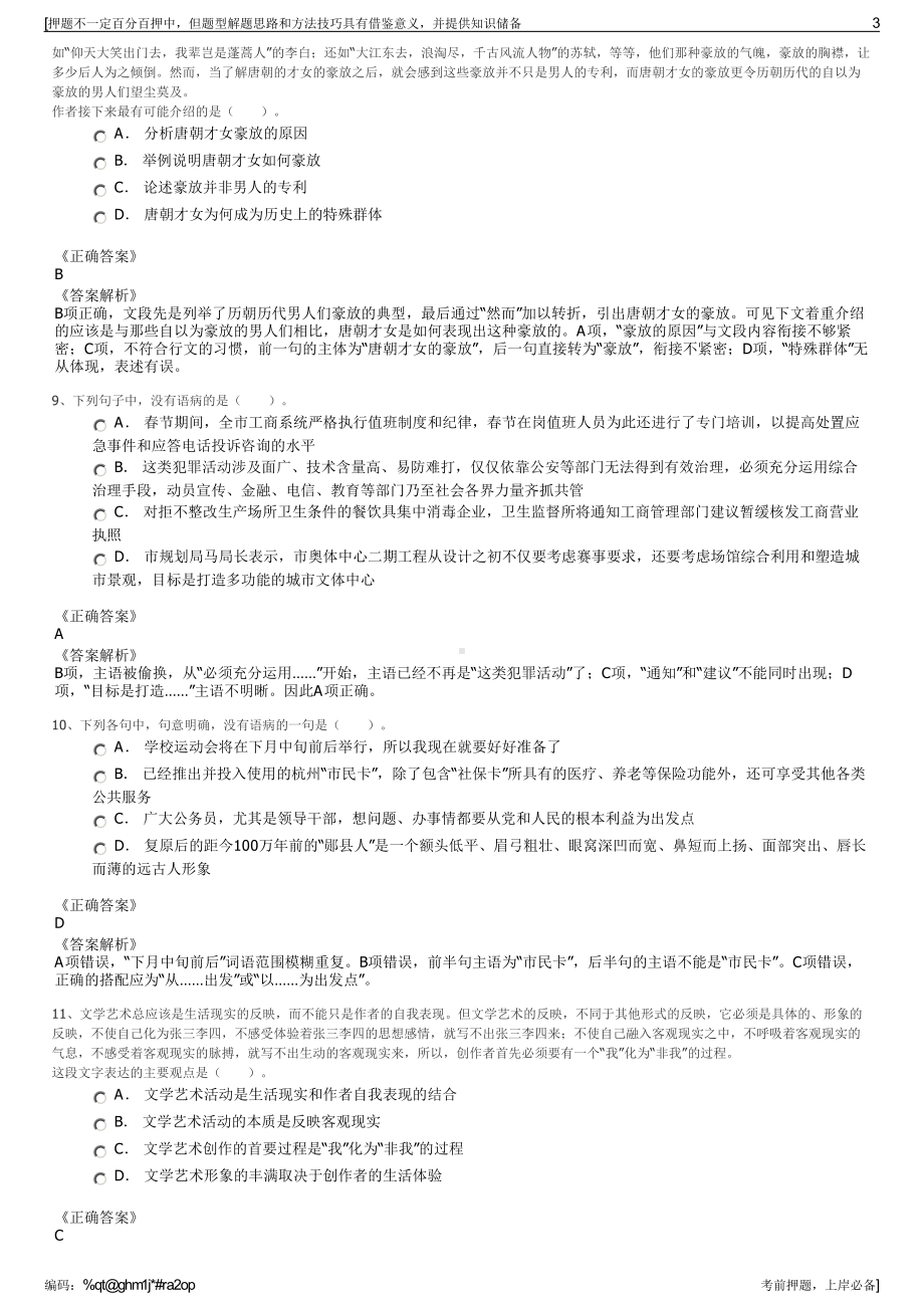 2023年河南郑州航空港园博园实业有限公司招聘笔试押题库.pdf_第3页