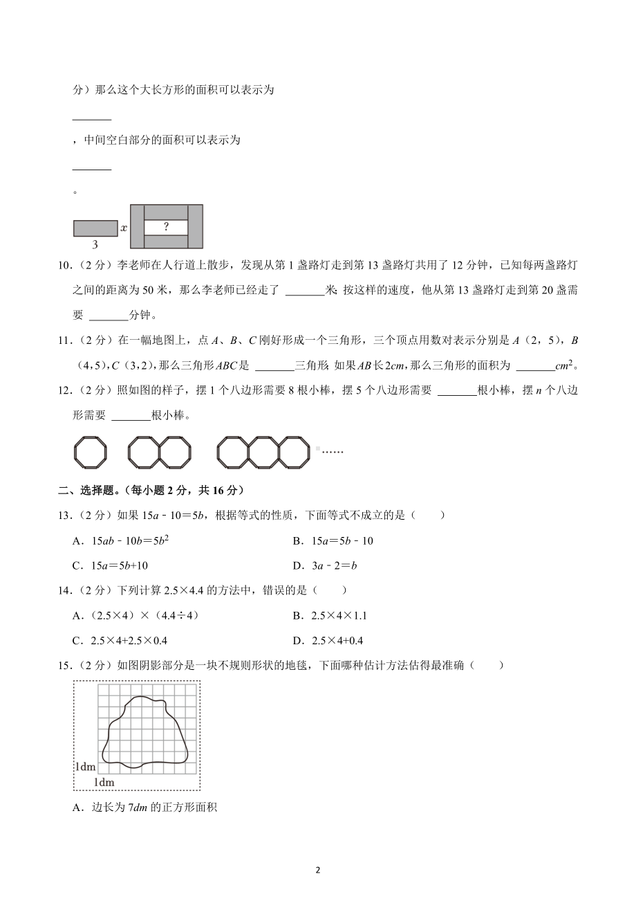 2022-2023学年浙江省宁波市奉化区五年级（上）期末数学试卷.docx_第2页