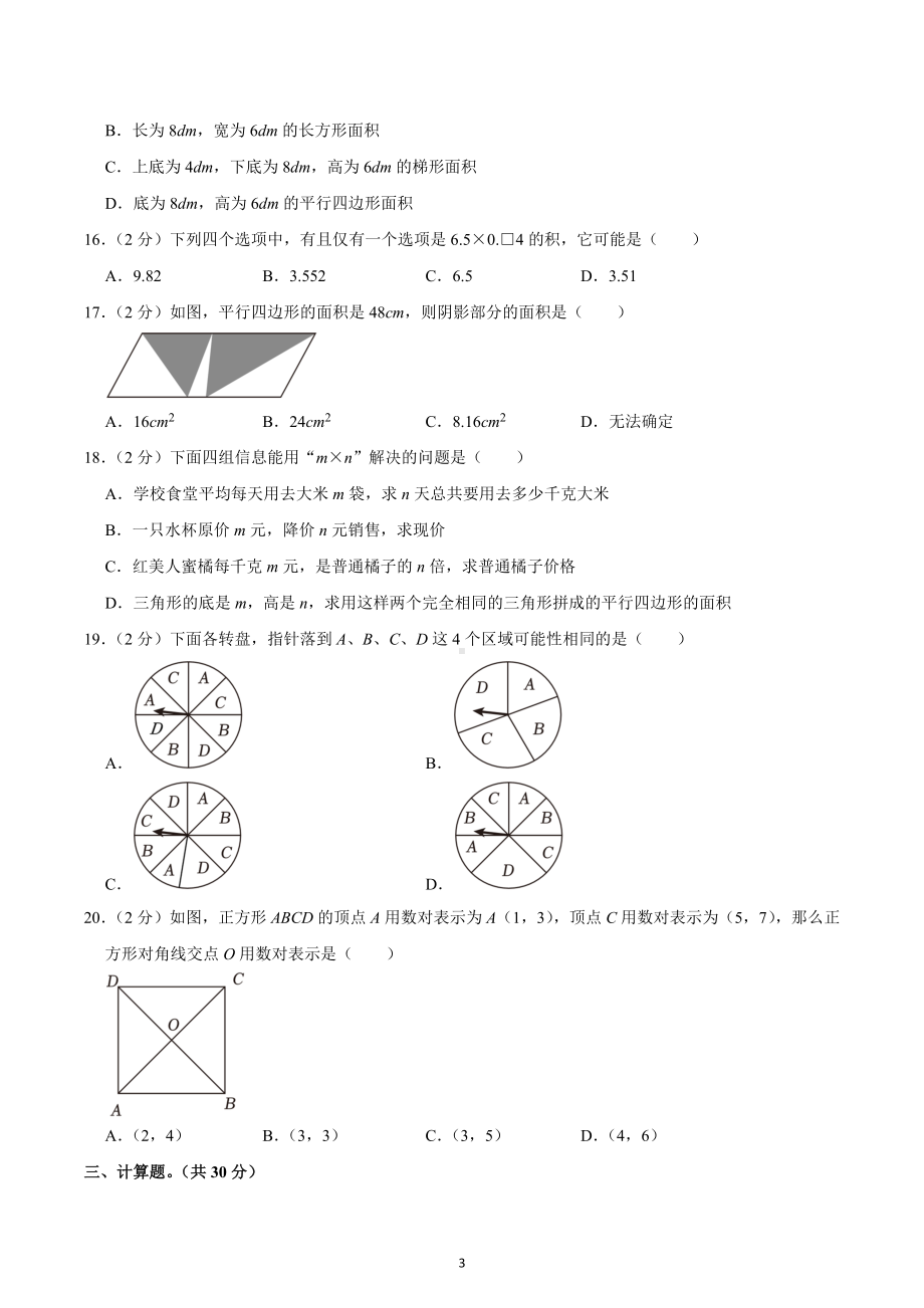 2022-2023学年浙江省宁波市奉化区五年级（上）期末数学试卷.docx_第3页