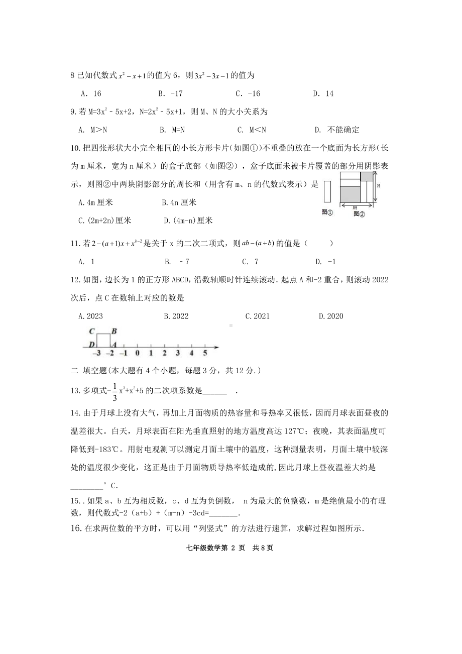 内蒙古自治区 赤峰市 松山区 2022-2023 学年 七年级 上学期期中质量监测 数学试题.pdf_第2页