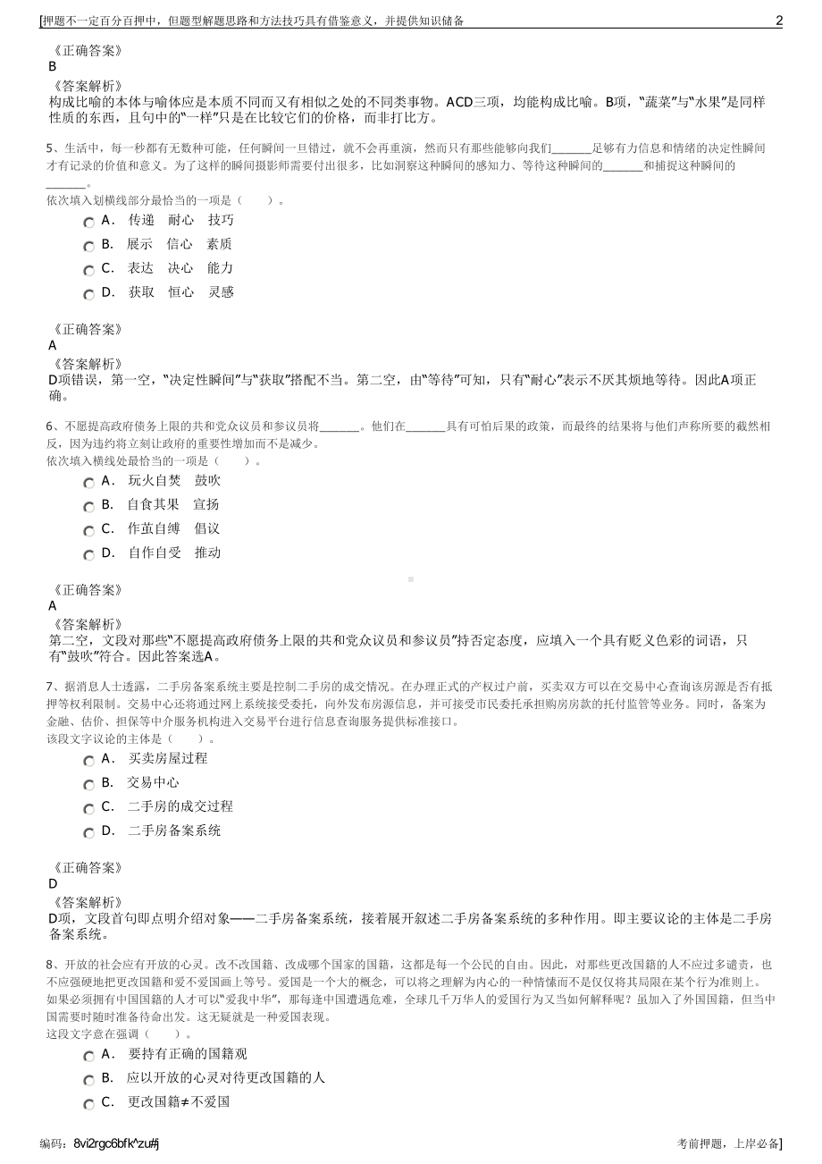 2023年中电联合重型燃气轮机技术有限公司招聘笔试押题库.pdf_第2页