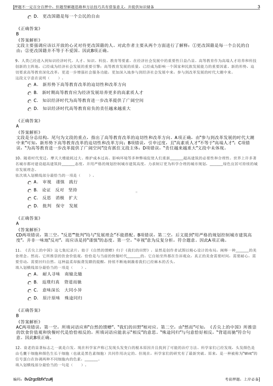 2023年中电联合重型燃气轮机技术有限公司招聘笔试押题库.pdf_第3页