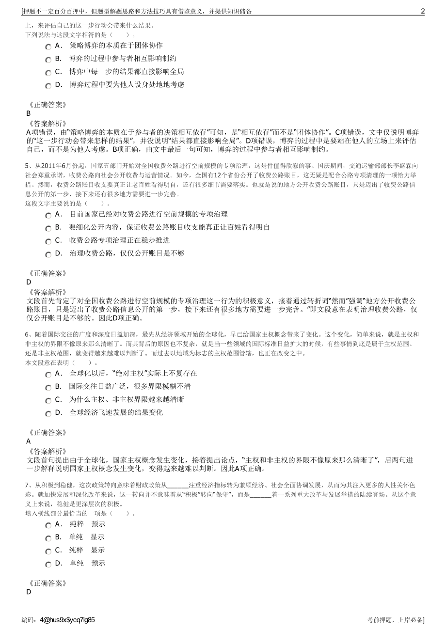 2023年广东省深圳市前海商务秘书有限公司招聘笔试押题库.pdf_第2页