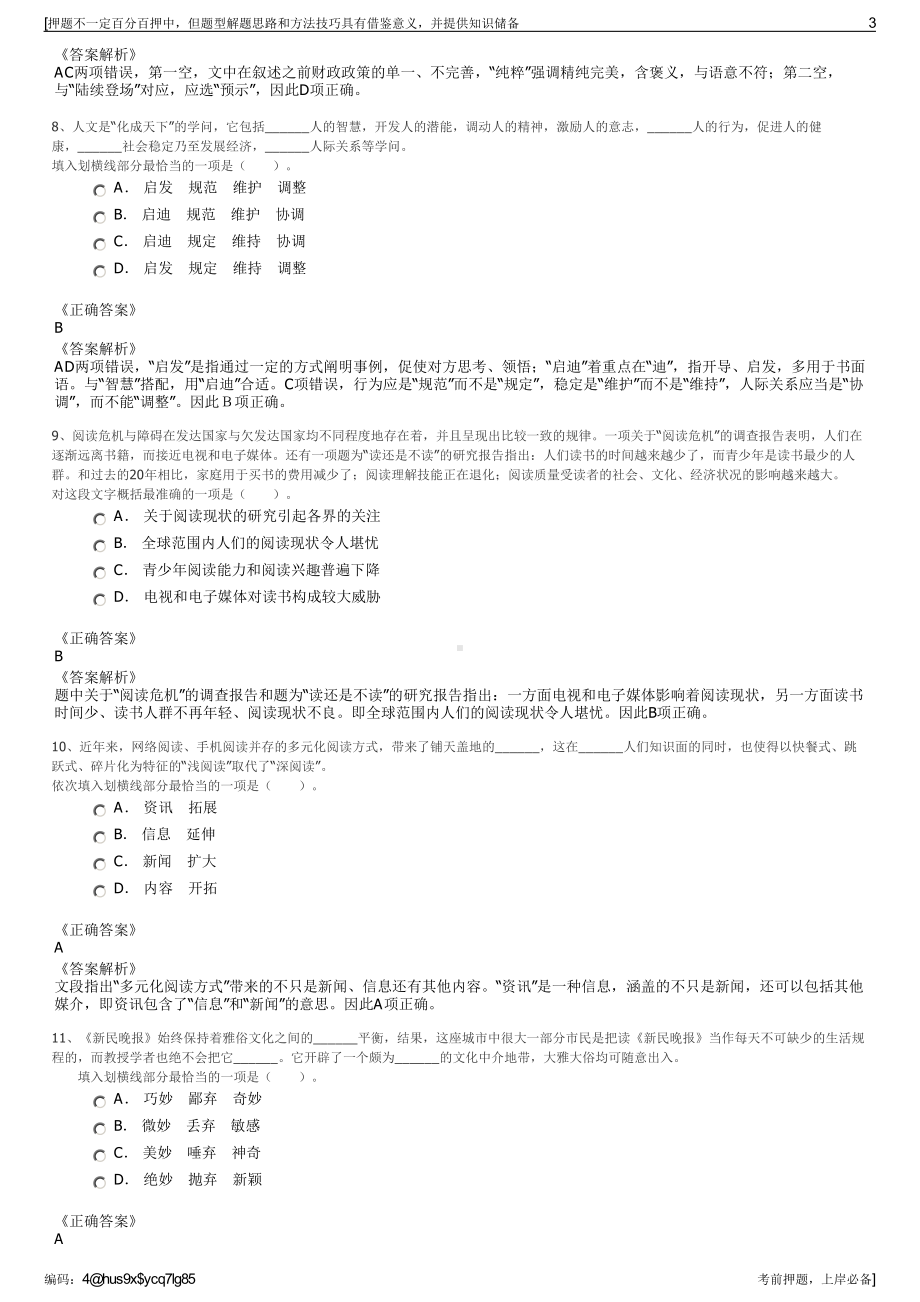 2023年广东省深圳市前海商务秘书有限公司招聘笔试押题库.pdf_第3页