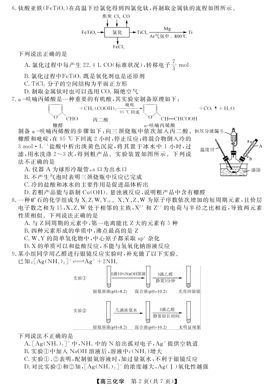 2023届三湘名校高三第二次联考化学试卷及答案.pdf_第3页