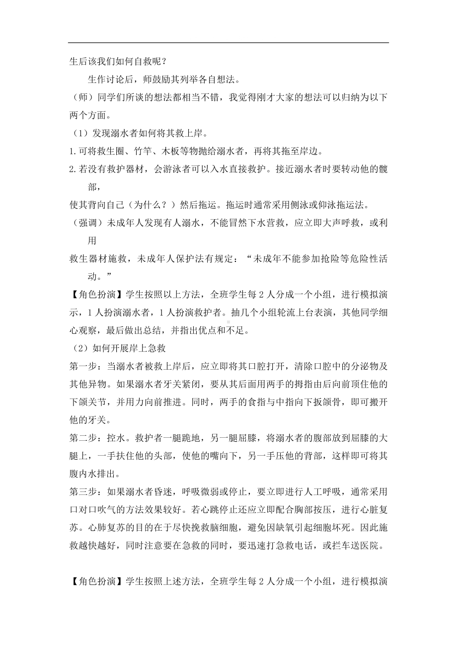 学校珍爱生命预防溺水主题班会教案.docx_第3页