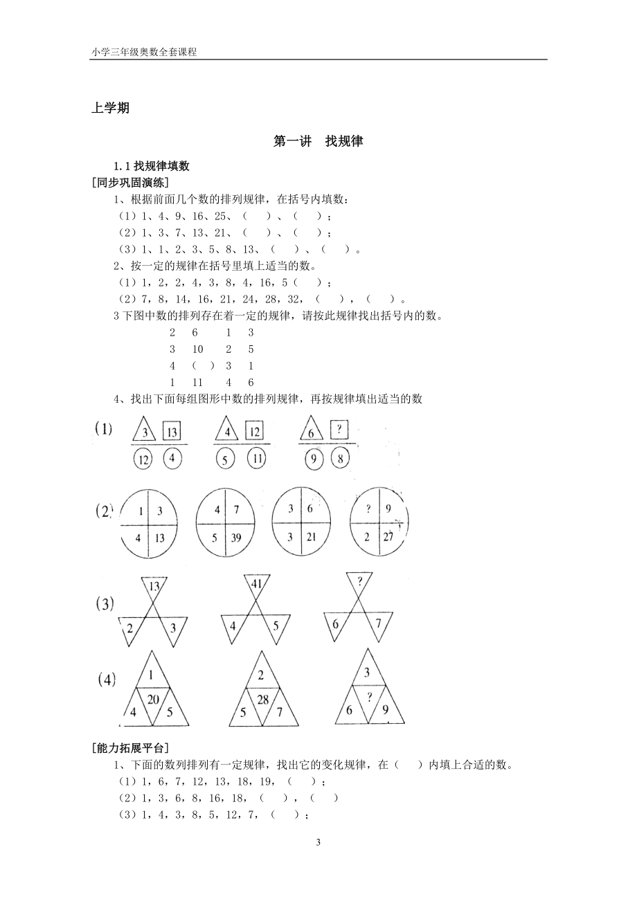 最完美的小学三年级奥数全套教材.doc_第3页