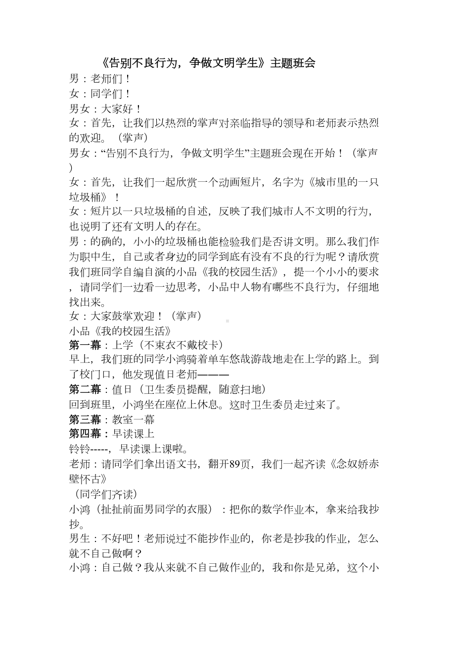 学校告别不良行为争做文明学生主题班会.docx_第1页