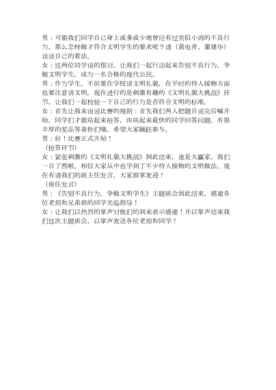 学校告别不良行为争做文明学生主题班会.docx_第3页